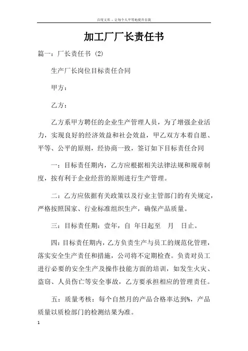 加工厂厂长责任书