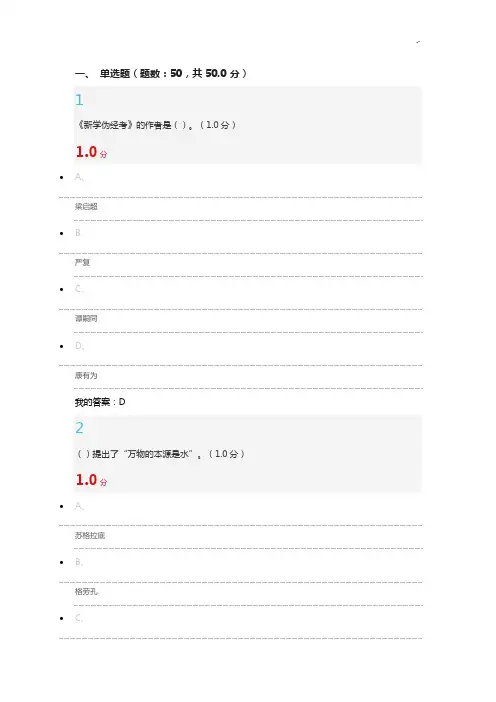 尔雅西方文化名著导读期末考试标准答案