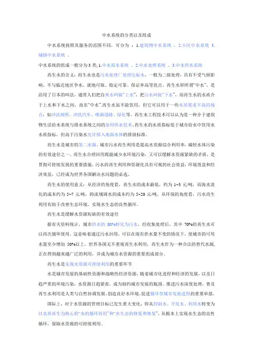 中水系统的分类以及组成