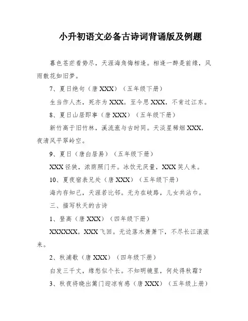 小升初语文必备古诗词背诵版及例题