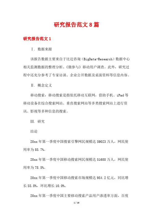 研究报告范文8篇