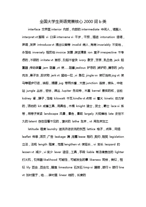 全国大学生英语竞赛核心2000词b类