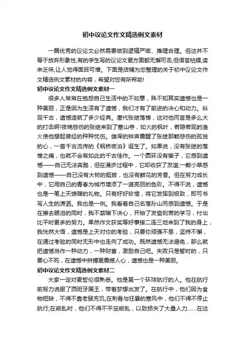 初中议论文作文精选例文素材
