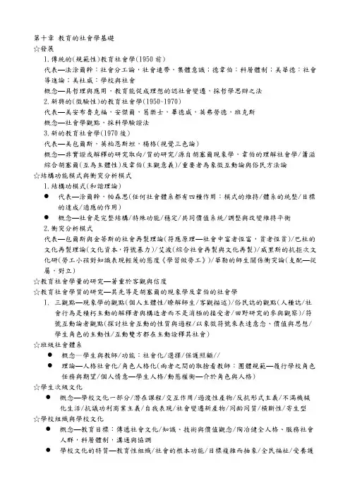 教育的社会学基础