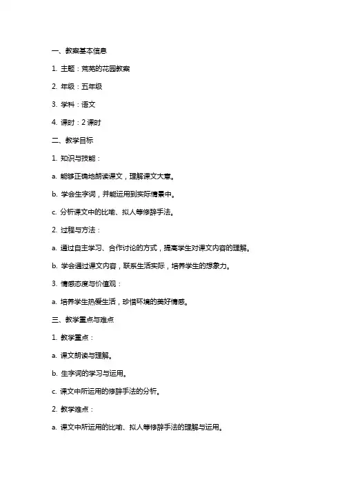 荒芜的花园教案范文