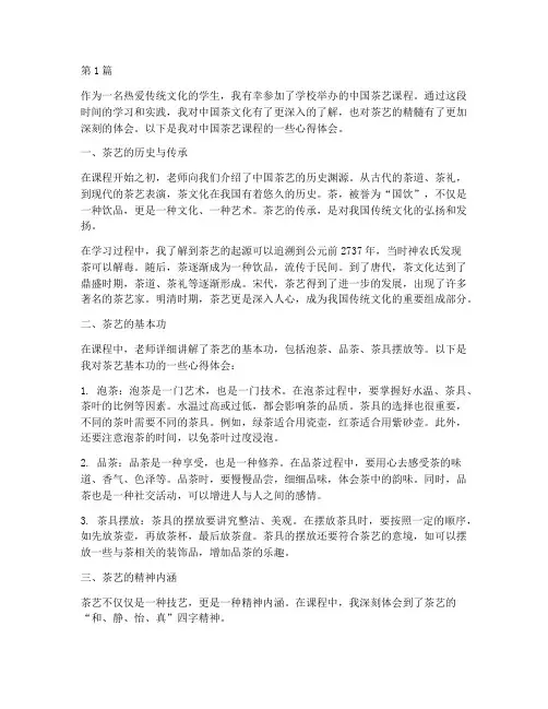 中国茶艺课程心得体会(2篇)