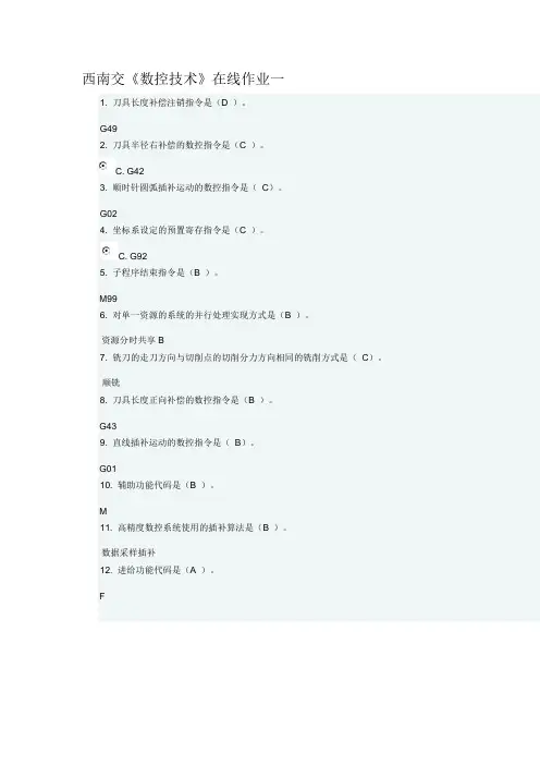 西南交《数控技术》在线作业一