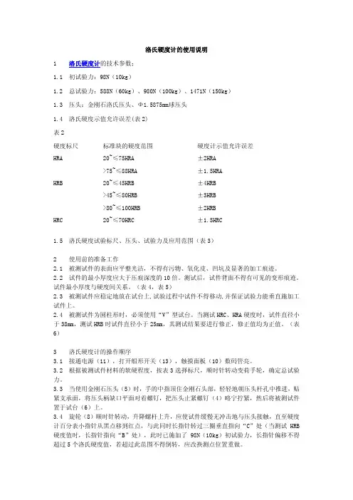 洛氏硬度计 使用说明
