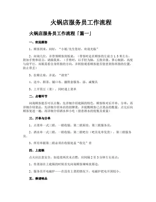 火锅店服务员工作流程