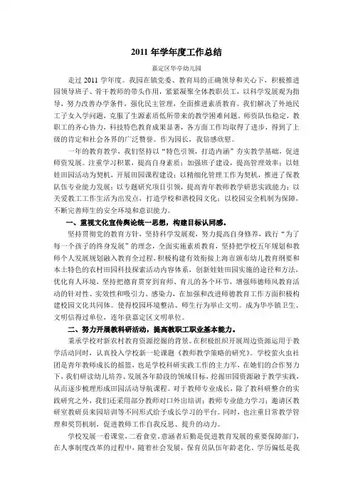 2011年学年度工作总结