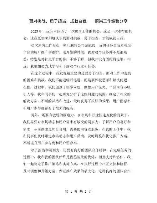 面对挑战,勇于担当,成就自我——顶岗工作经验分享