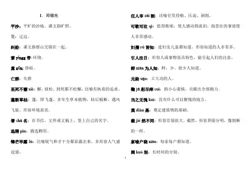 七年级语文下册1-3课词语解释