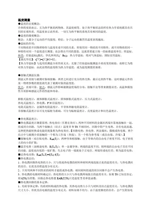 热工测量复习提纲