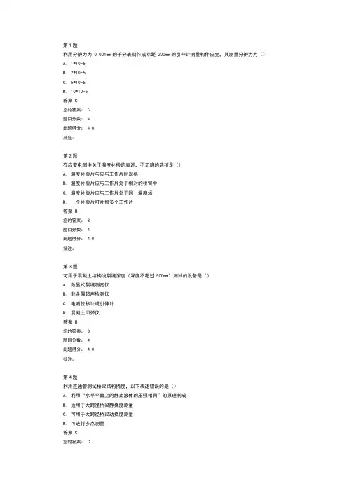 继续教育公路桥梁荷载试验(一)(二)