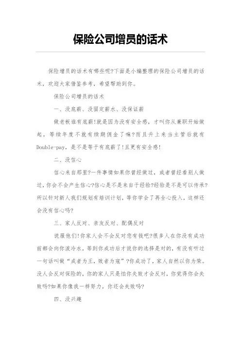 保险公司增员的话术