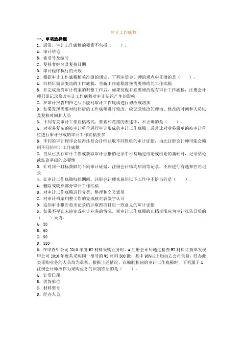 第九章CPA审计练习题