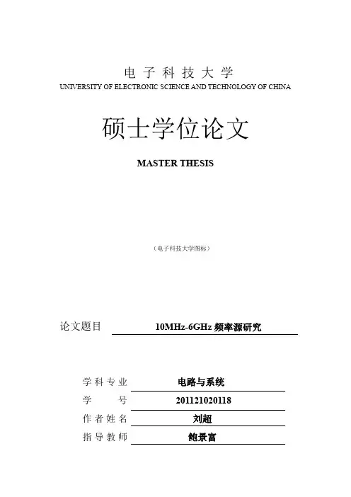 10MHz-6GHz频率源研究