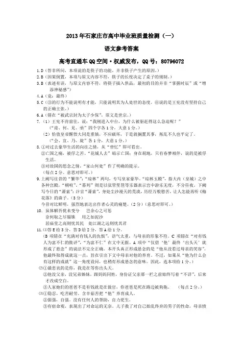 2013年石家庄高三质检一试题语文答案