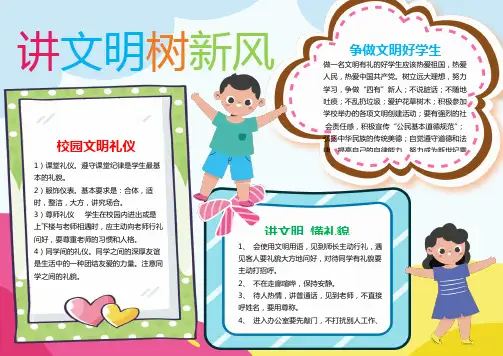 讲文明树新风小报校园文明礼仪美德手抄报A4模板