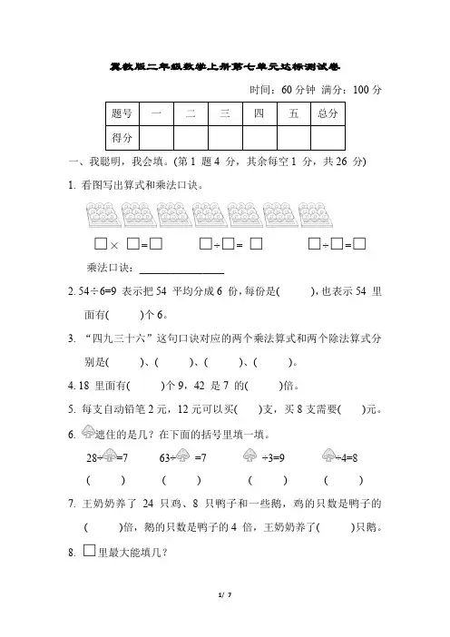 冀教版二年级数学上册第七单元达标测试卷含答案
