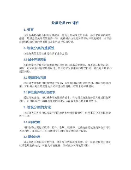 垃圾分类ppt课件百度文库