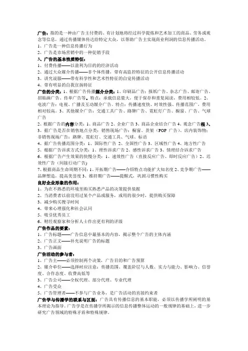 广告理论与实务复习重点