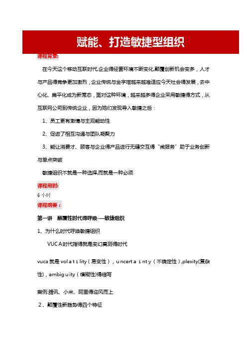 赋能打造敏捷型组织