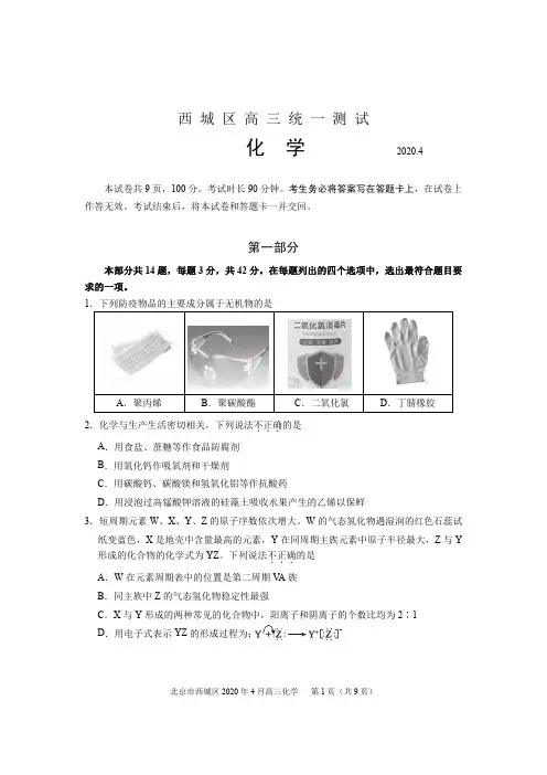 2020西城高三一模化学试卷