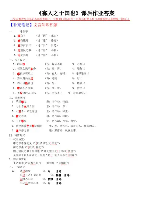 2020高考语文必修3《寡人之于国也》居家学习网课导学案附答案文言知识归纳