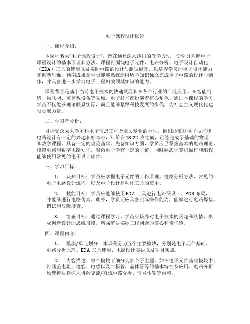 电子课程设计报告