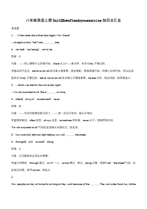 八年级英语上册Unit2Howoftendoyouexercise知识点汇总(带答案)