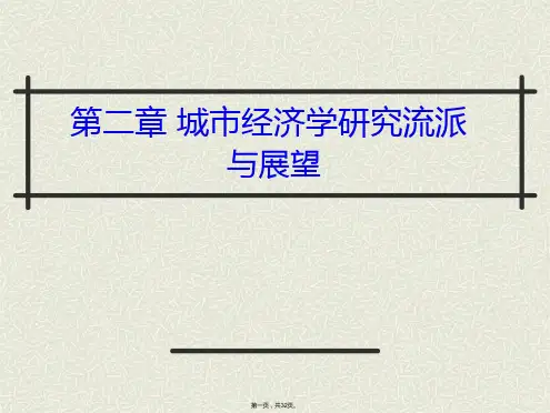 《城市经济学》PPT课件