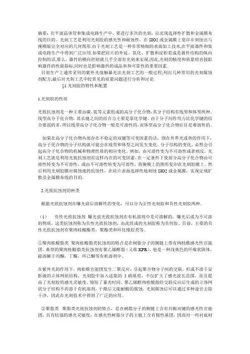 光刻工艺论文