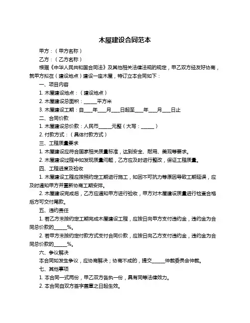 木屋建设合同范本