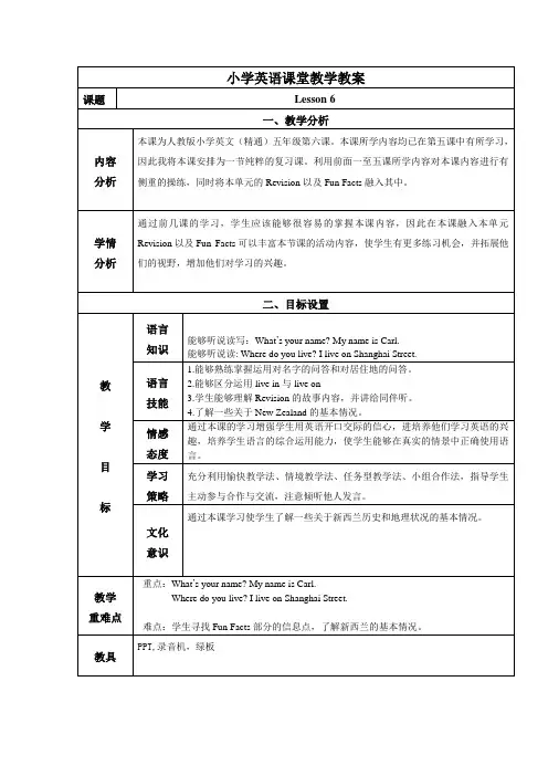 五年级上册小学英语Lesson 6教案