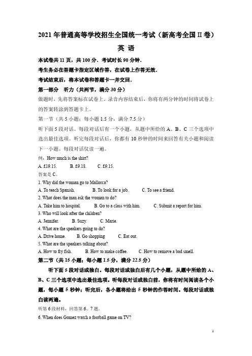 2021年新高考全国Ⅱ卷英语高考真题文档版(含答案)