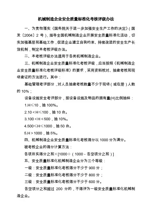 机械制造行业三级标准化评分标准