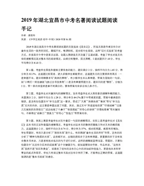2019年湖北宜昌市中考名著阅读试题阅读手记