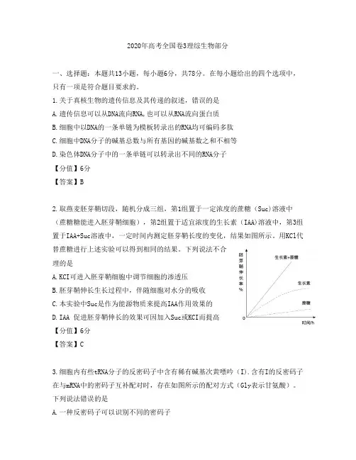 2020年全国III卷理综生物部分