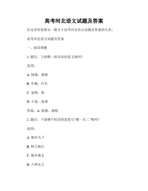 高考河北语文试题及答案