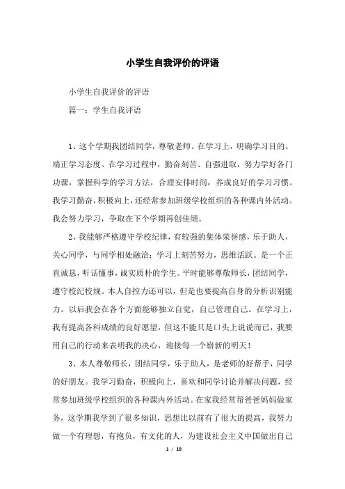 小学生自我评价的评语