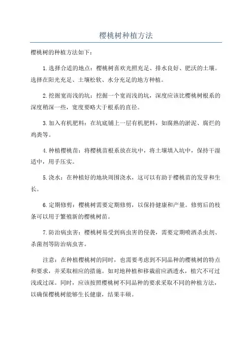 樱桃树种植方法