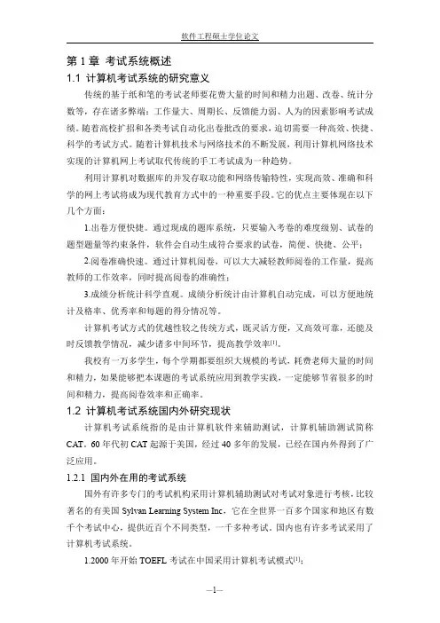 在线考试系统毕业设计