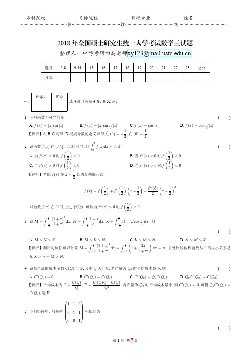 2018考研数学三参考答案