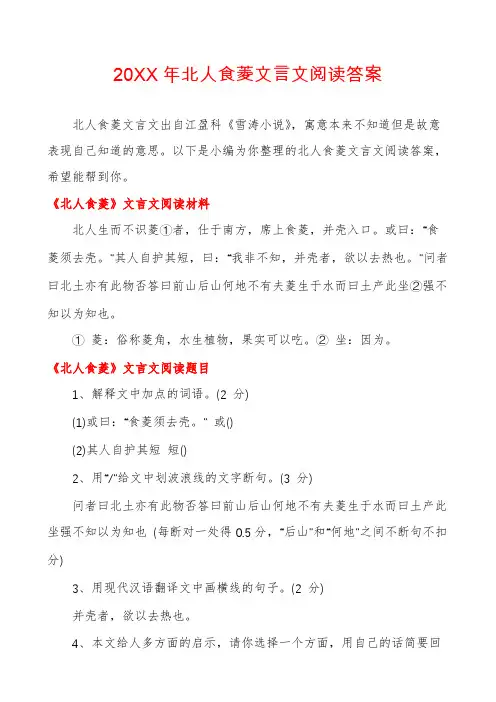 北人食菱文言文阅读答案
