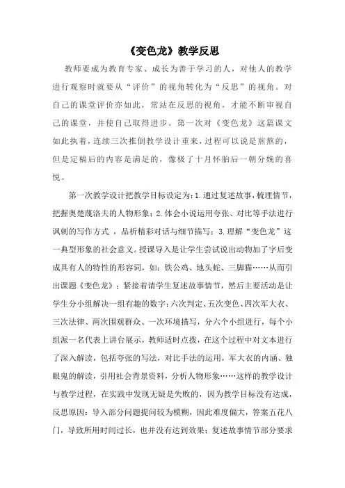 《变色龙》教学反思