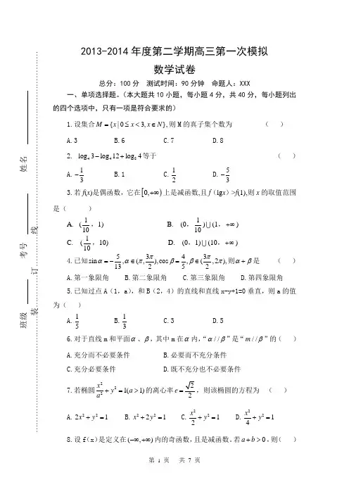 职业高中高三数学模拟试题(含答案)