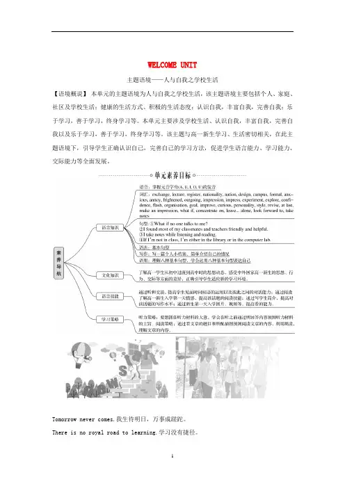 新教材高中英语WELCOMEUNITSectionⅠListeningandSpeaking学案新人教版必修第一册