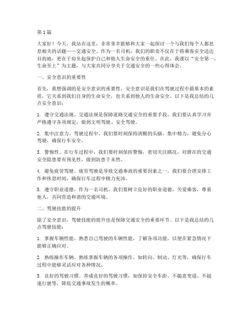 司机_安全演讲稿(3篇)