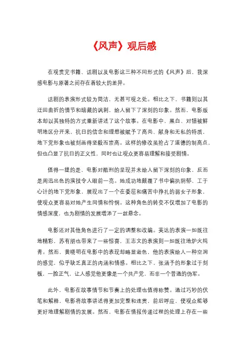 《风声》观后感